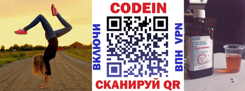 где найти   Покачи  Codein Purple Drank 